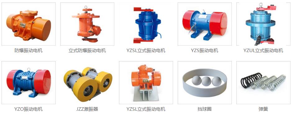 YZU、YZUL、YZS、YZD型振動(dòng)電機(jī)